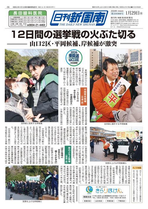 2026年01月｜新聞紙面一覧｜新周南新聞社