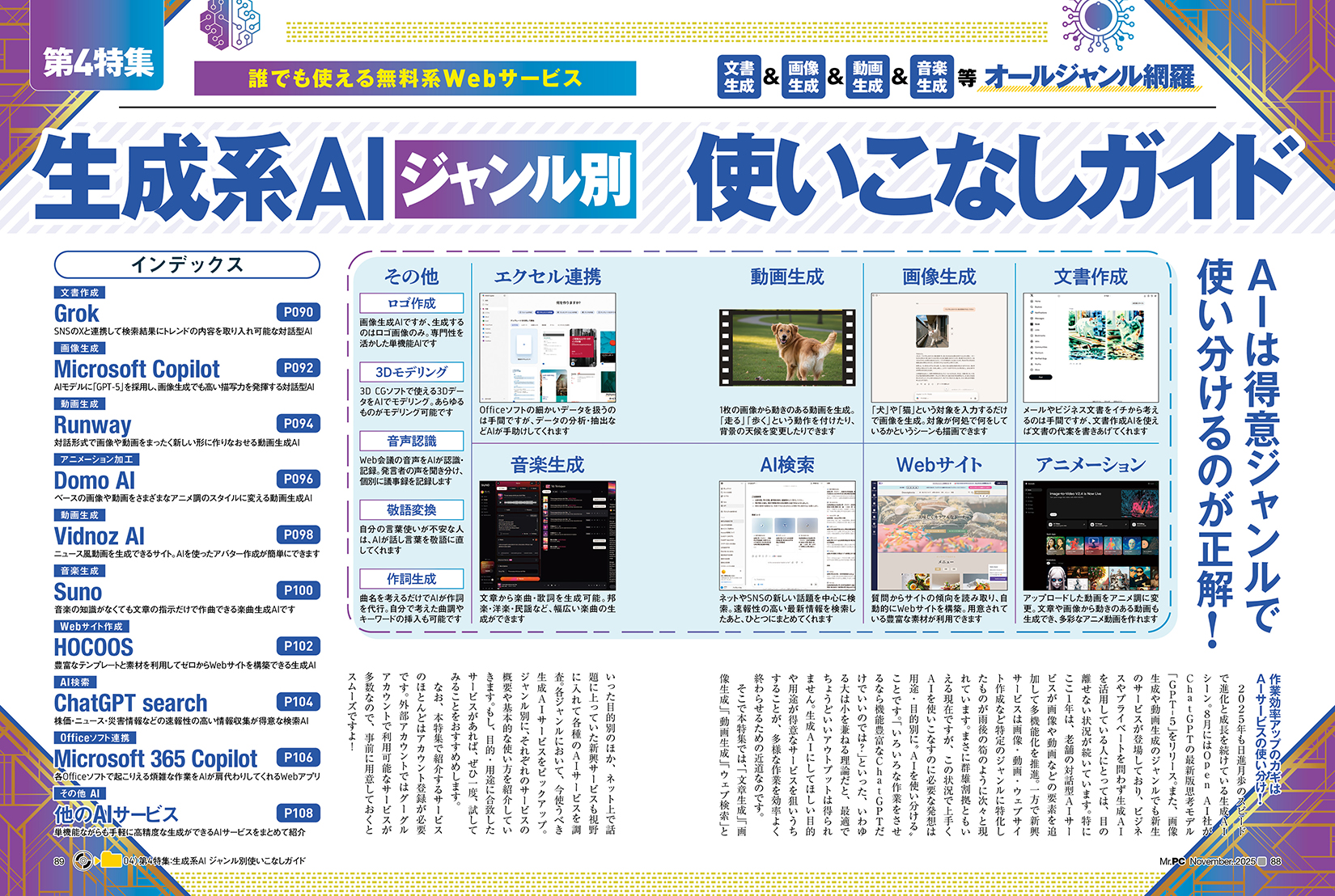 Mr.PC（ミスターピーシー） 2025年11月号 | 晋遊舎