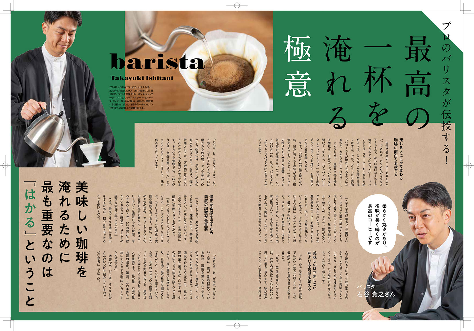 自宅で淹れるコーヒー最強ガイドブック 2025 | 晋遊舎