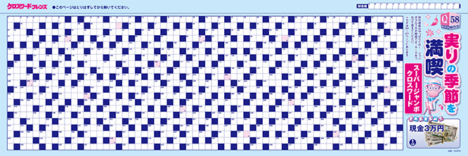 クロスワードフレンズ 2021年10月号 | パズルフレンズ