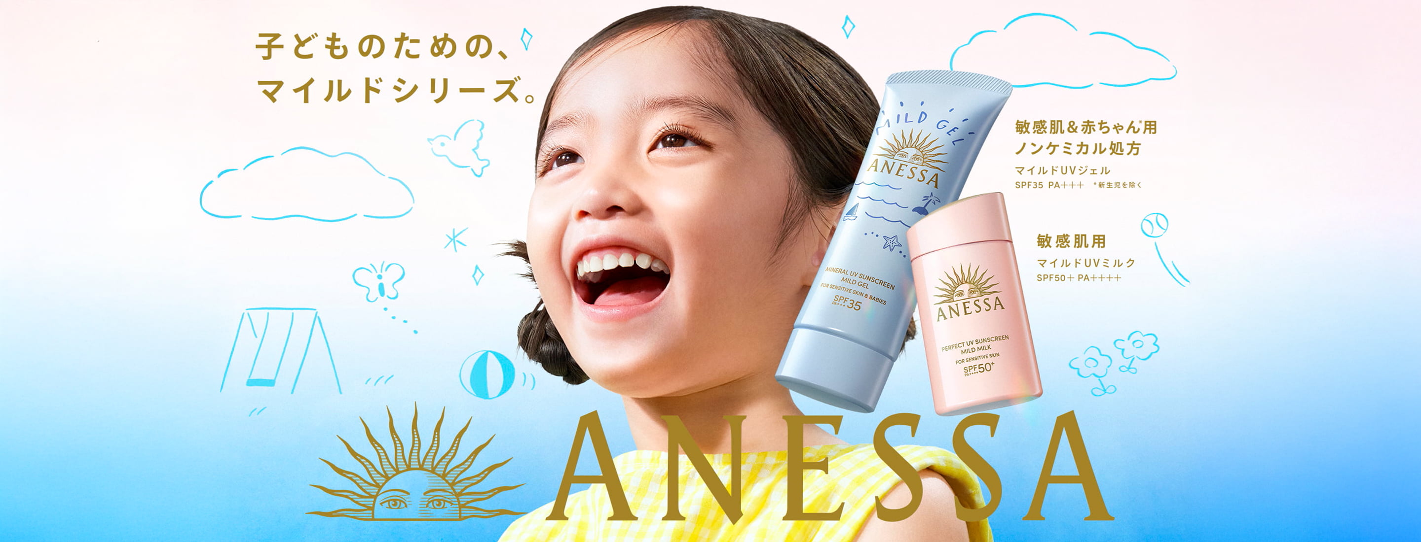 パーフェクトUV マイルドミルク NA｜アネッサ（ANESSA）ブランドサイト