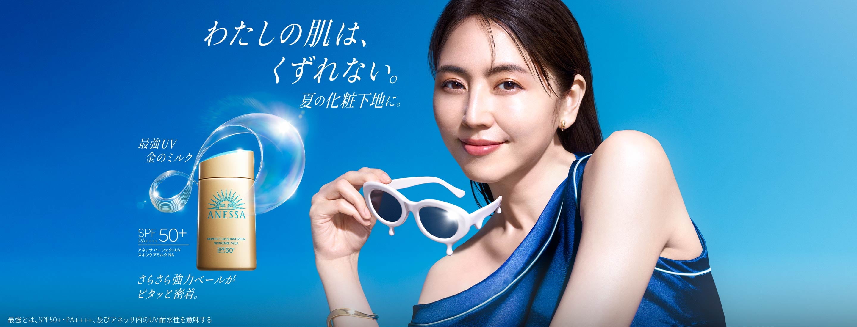 パーフェクトUV スキンケアミルク NA｜アネッサ（ANESSA）ブランド