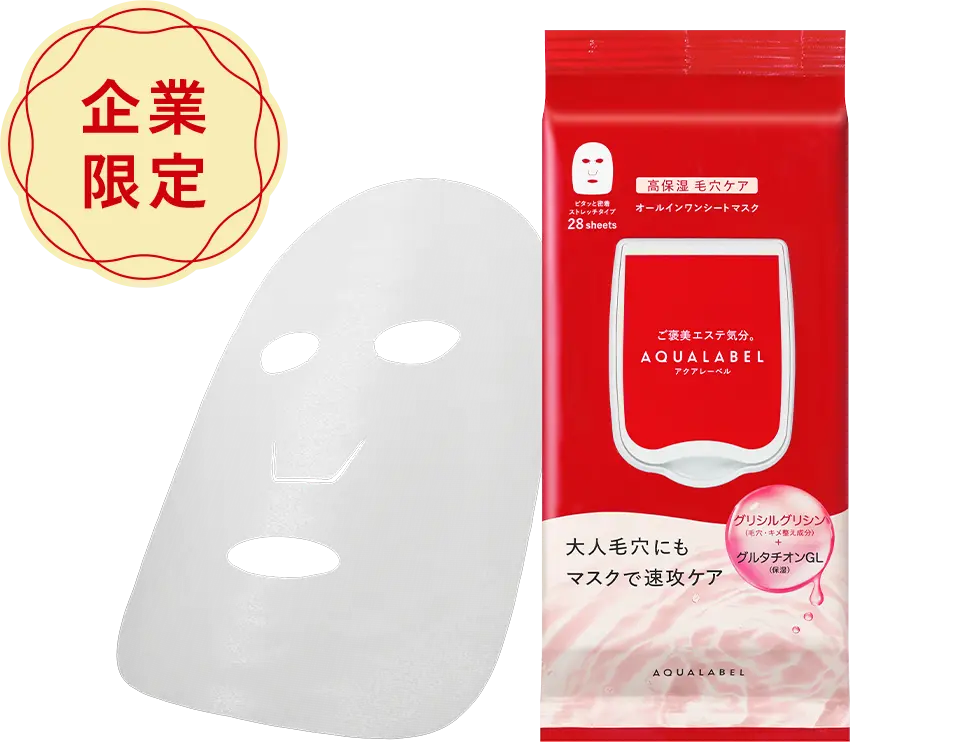 オールインワンシートマスク-大人毛穴にもマスクで速攻ケア｜アクア