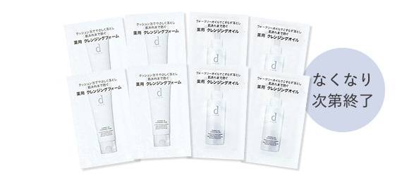 dプログラムの新化粧水・乳液が試せる新しいトライアルキット