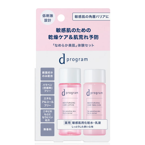 dプログラムの新化粧水・乳液が試せる新しいトライアルキット