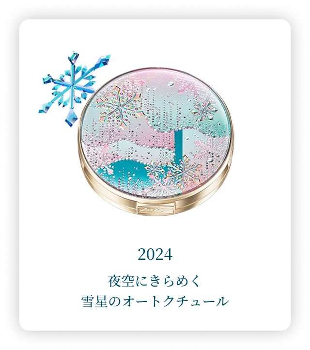 スノービューティー2025｜キャンペーン｜資生堂オンラインストア