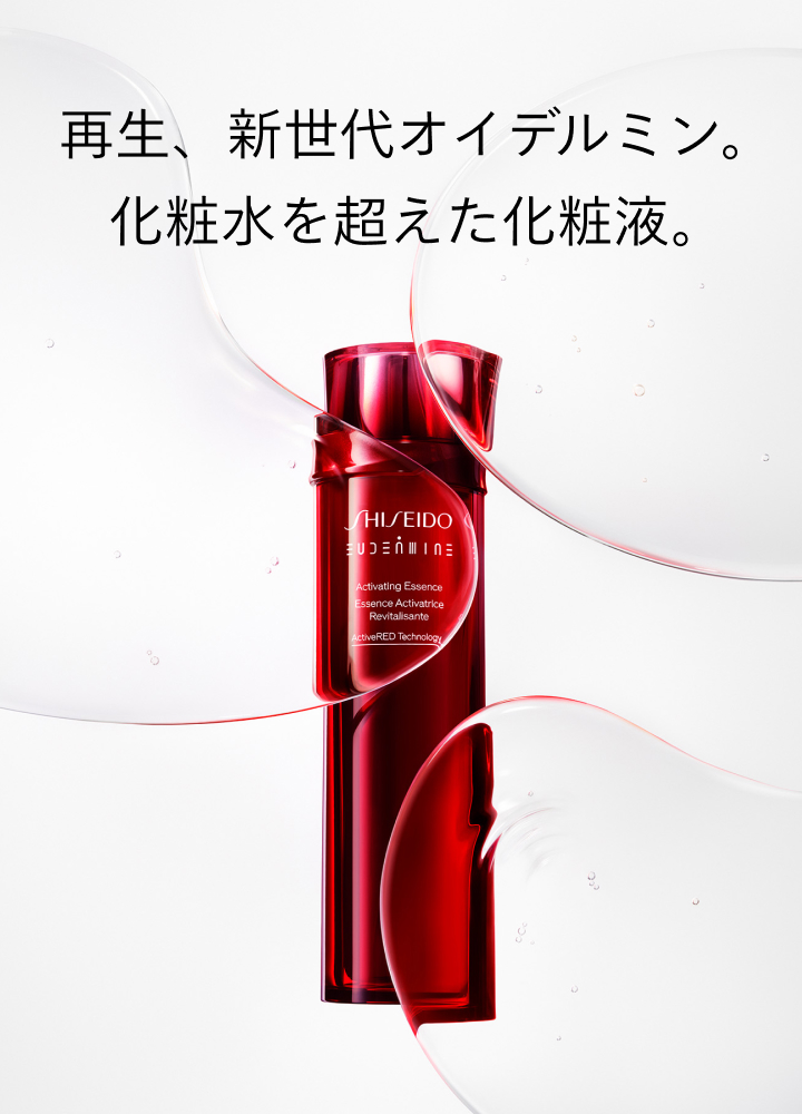 SHISEIDO オイデルミン エッセンスローション｜オンラインストア