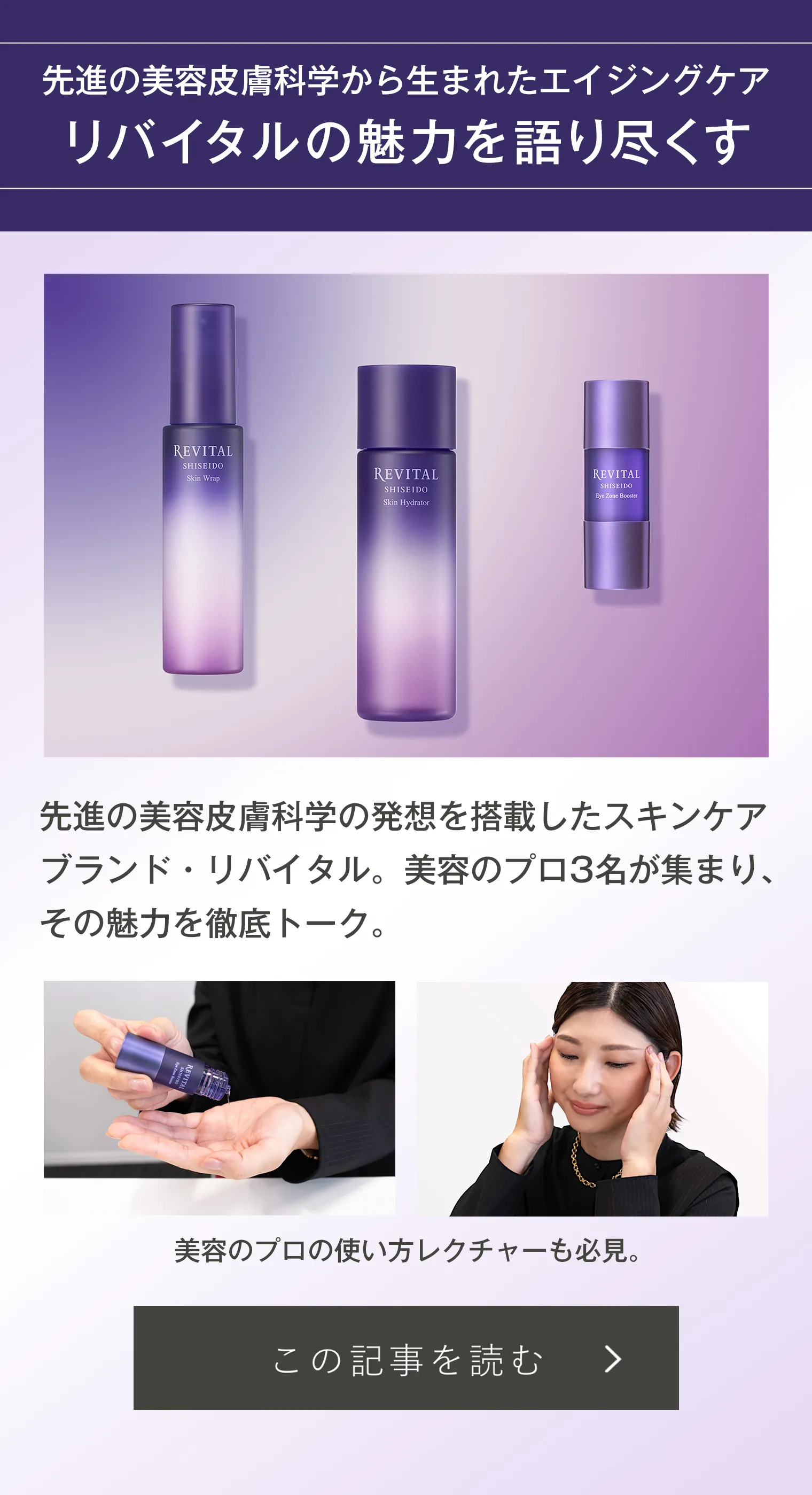 ローション Ⅰ a （レフィル）｜化粧水 ・ ローション｜リバイタル