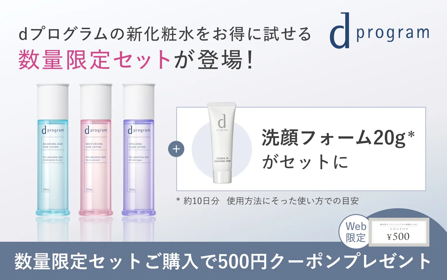 d プログラム バイタライジング＆クリア エマルジョン EX｜敏感肌