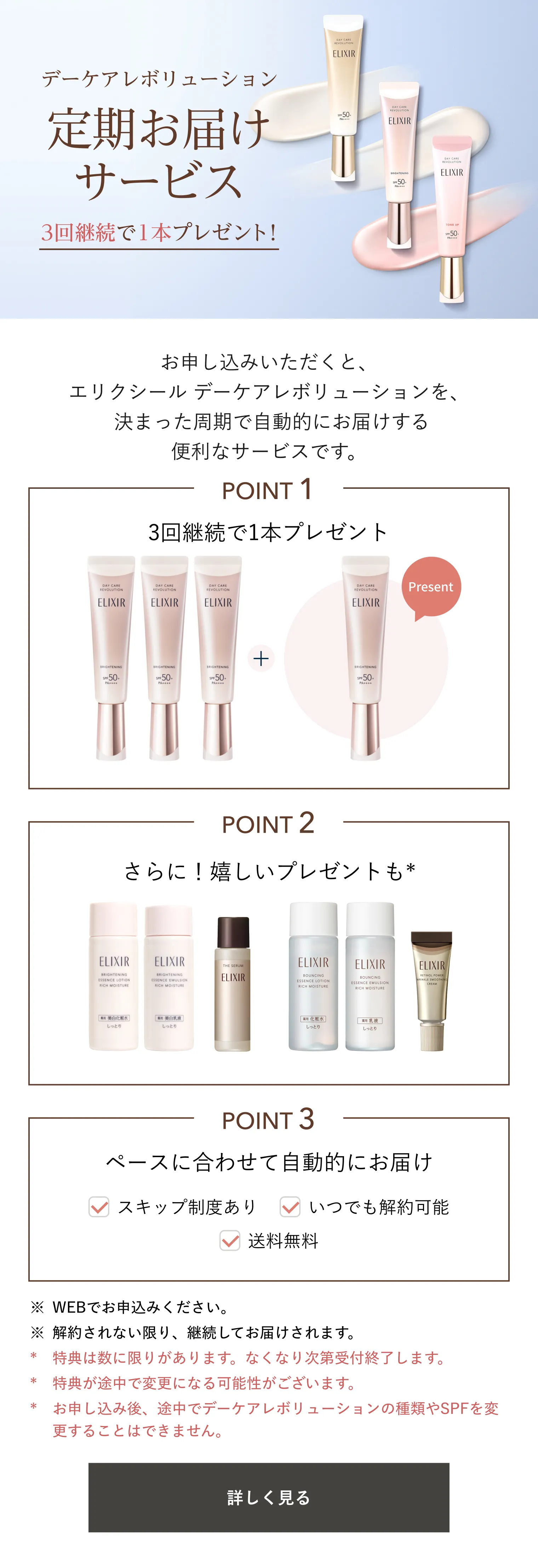 デーケアレボリューション ＋ ba｜朝用 ・ 日中用 （美容液