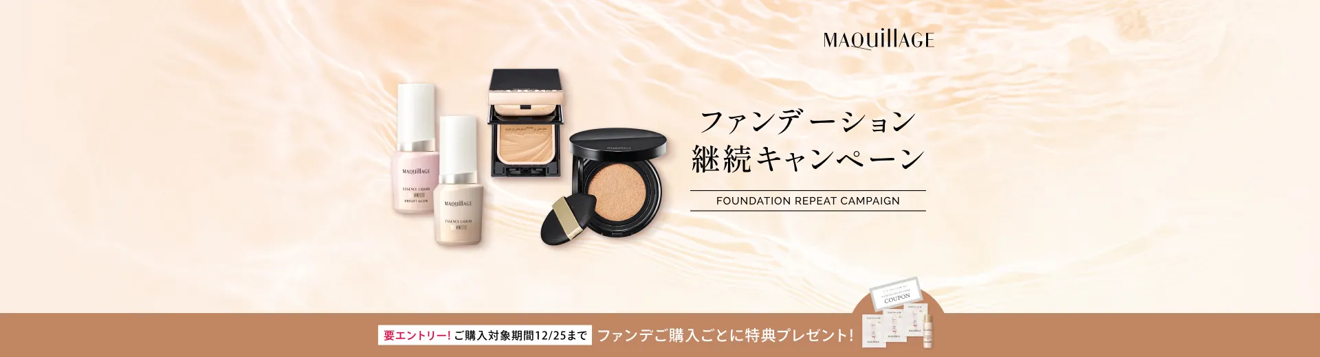 マキアージュの通販｜資生堂オンラインストア