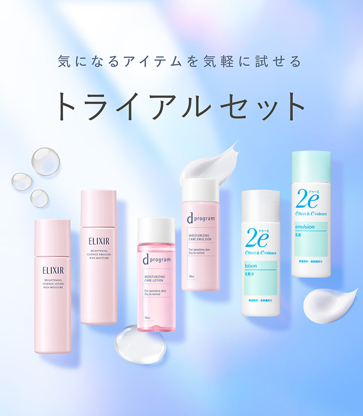 トライアルセット｜サービスガーデン｜資生堂オンラインストア