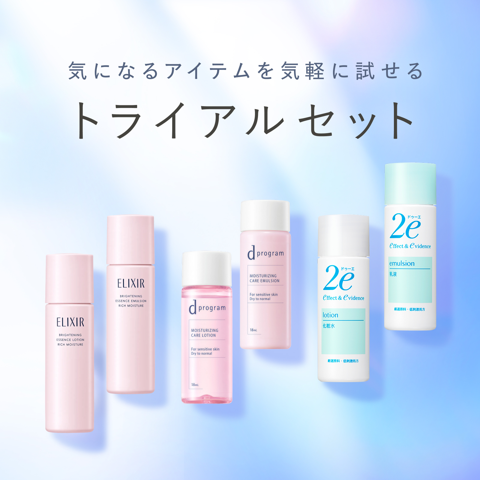 トライアルセット｜サービスガーデン｜資生堂オンラインストア