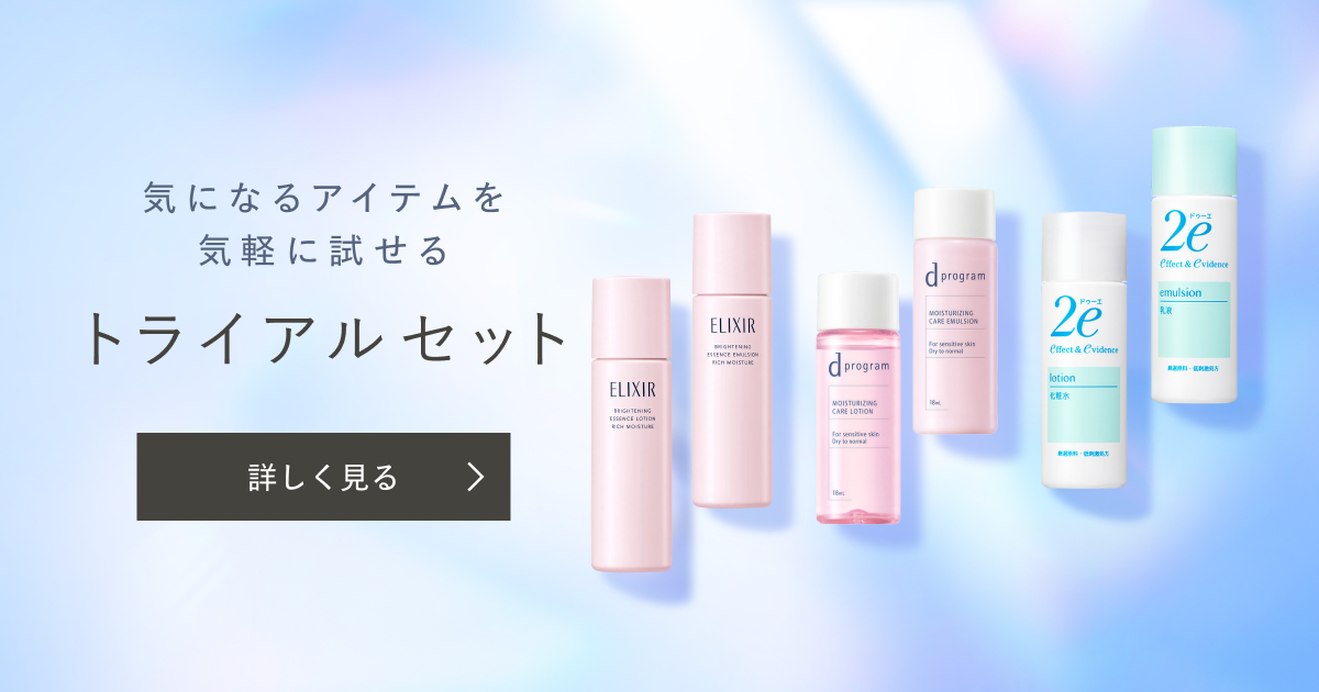 トライアルセット｜サービスガーデン｜資生堂オンラインストア