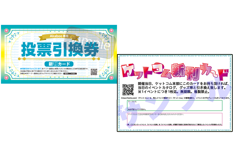 イベント合わせの本をつくって「新刊カード」をゲットしよう！