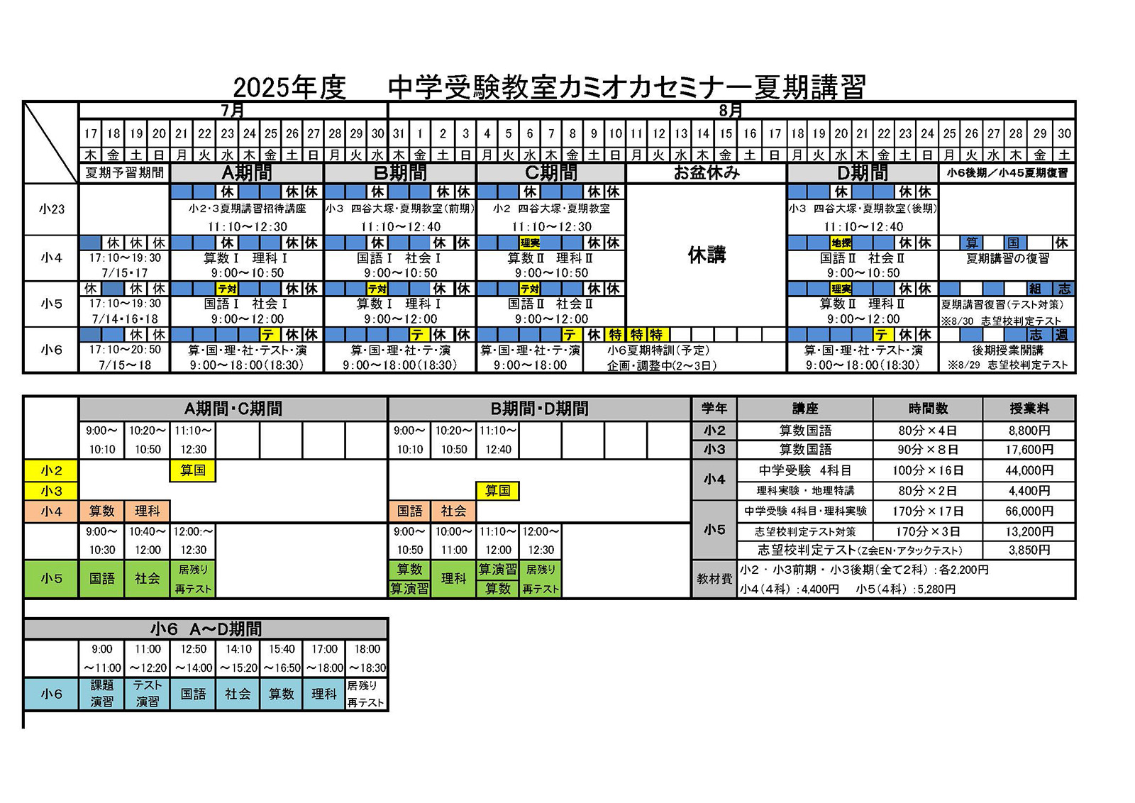 夏期講習】2・3年生／4・5年生 | カミオカセミナー｜堺市北区