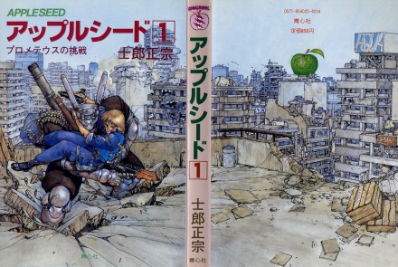 sTwo - 士郎正宗の温故知新！ - アップルシード