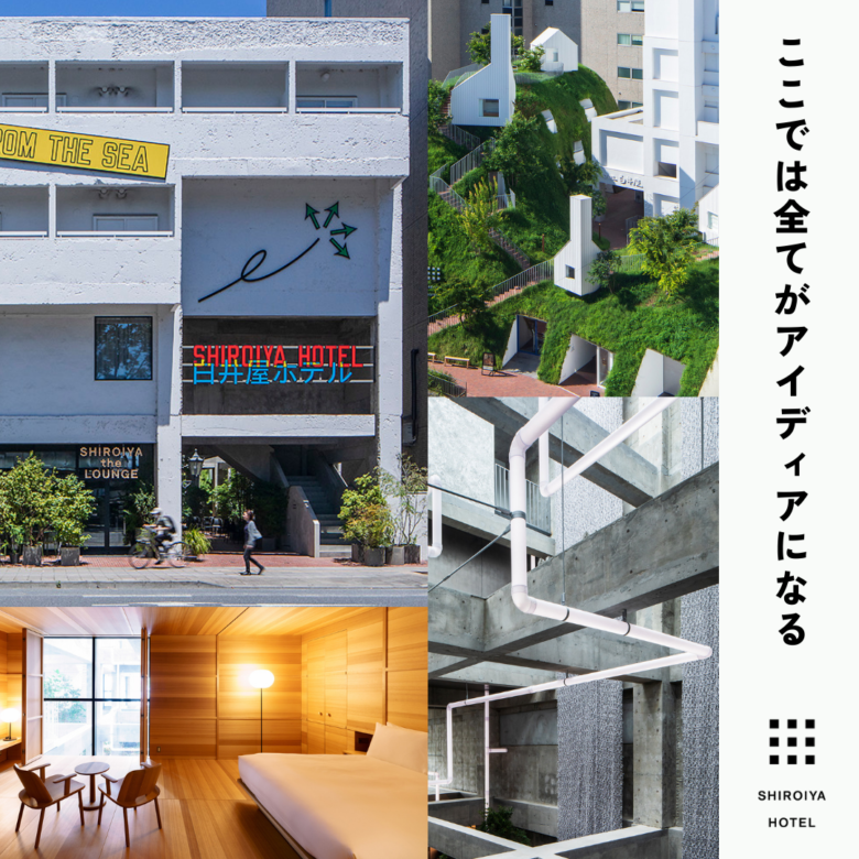 ストーリーズ -期間限定｜「白井屋ホテル」で 特別なご宿泊を、お得に