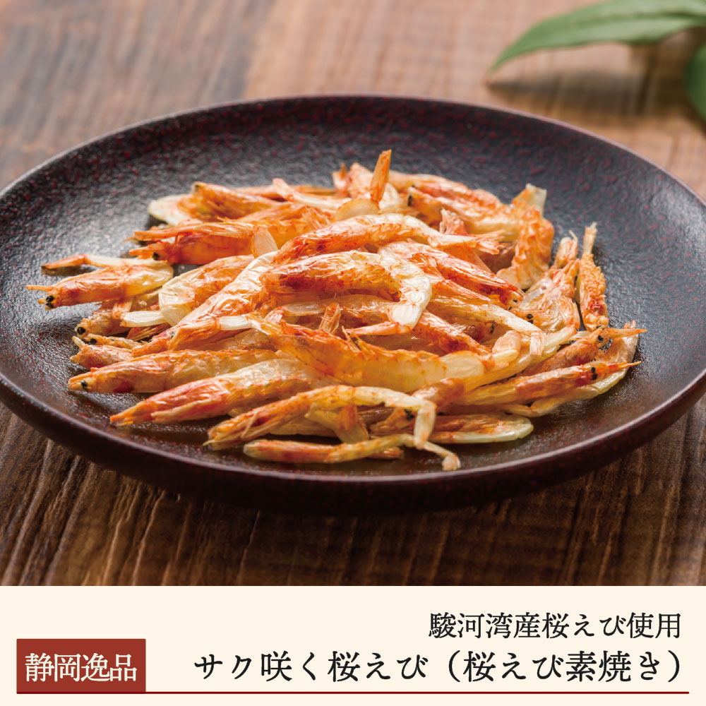 期間限定】サク咲く桜えび - 静岡の老舗製茶問屋 白形傳四郎商店