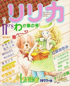 蔵書リスト ｜ サンリオ リリカ 表紙・目次 | 私設図書館「高橋亮子