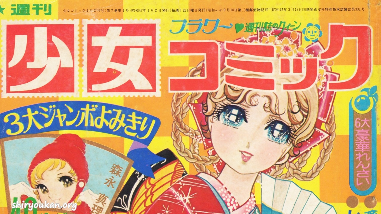 昭和レトロ 含む 少女漫画 チラシ コミックスニュース 25枚 【公式通販】