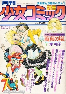 蔵書リスト ｜ 別冊少女コミック 1978年 表紙・目次 | 私設図書館
