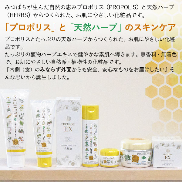 プロハーブEMクリームll（140g）【岐阜アグリフーズ】