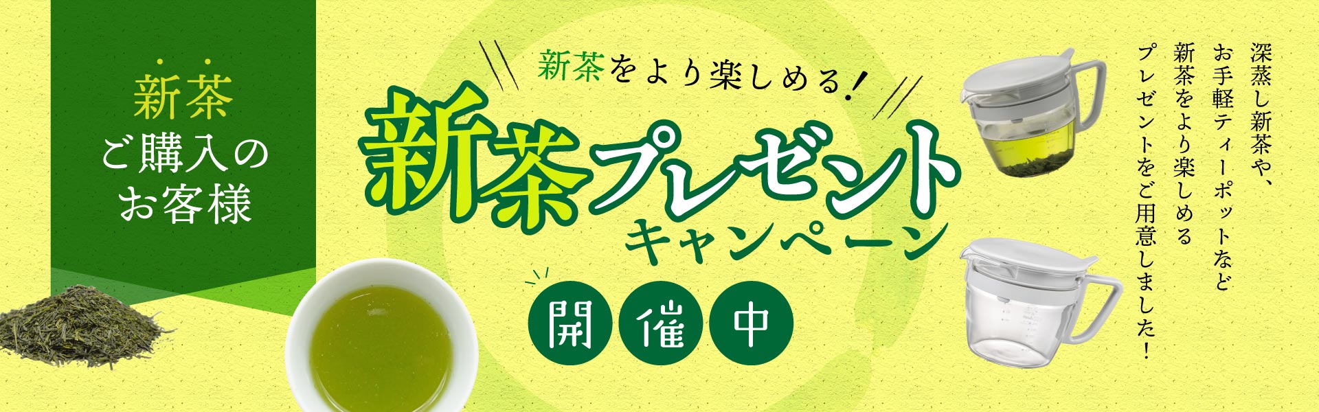 静香園製茶の深蒸し新茶