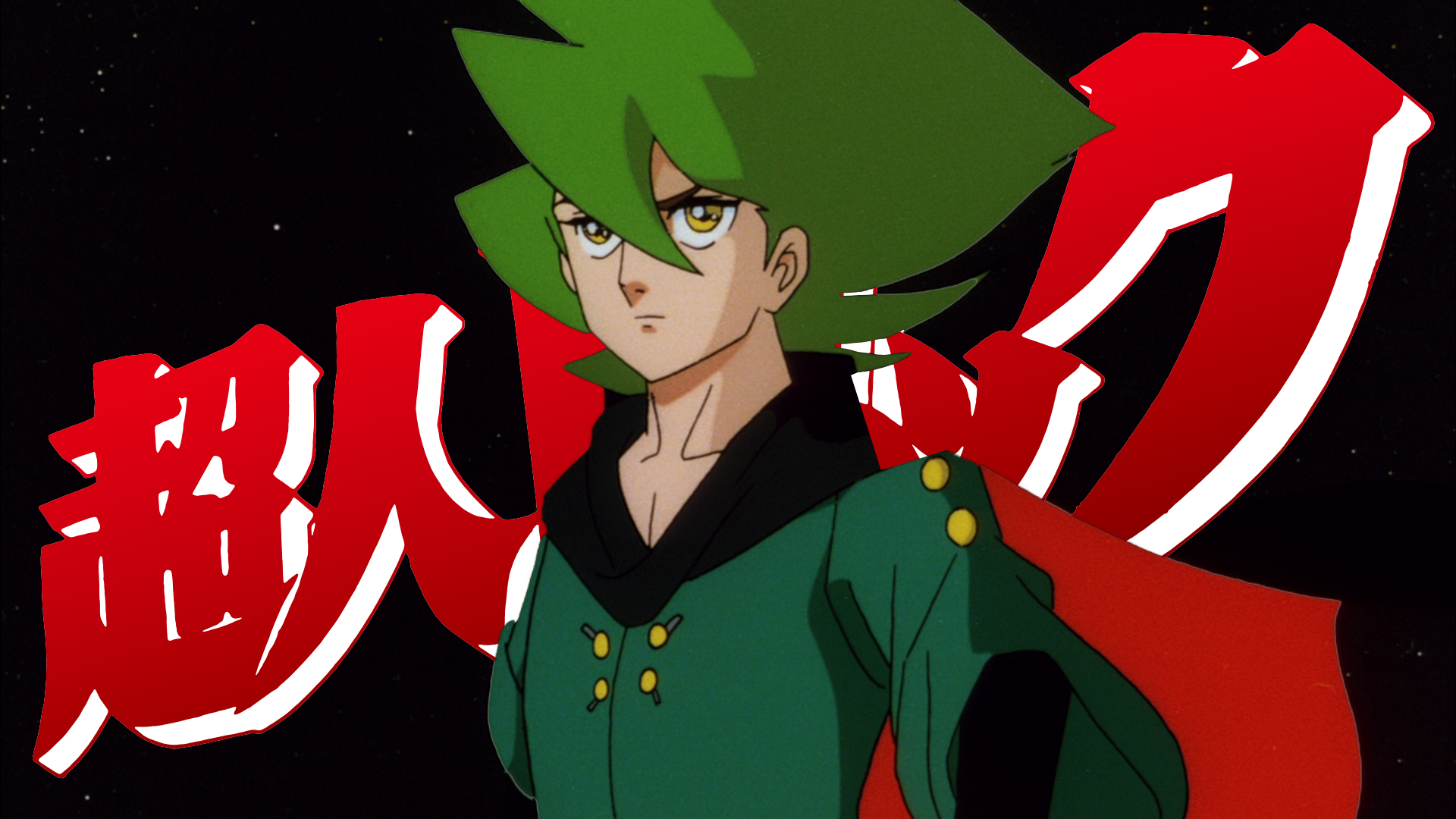 映画『超人ロック＜劇場版＞』オフィシャルサイト｜2018.11.7（水）Blu