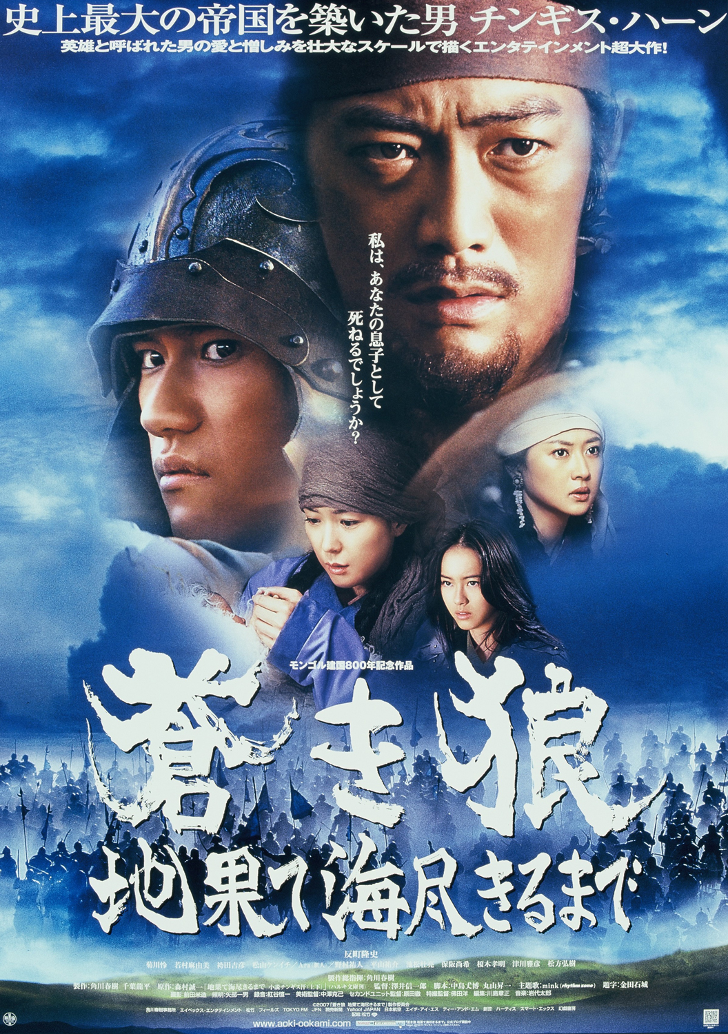 蒼き狼 地果て海尽きるまで