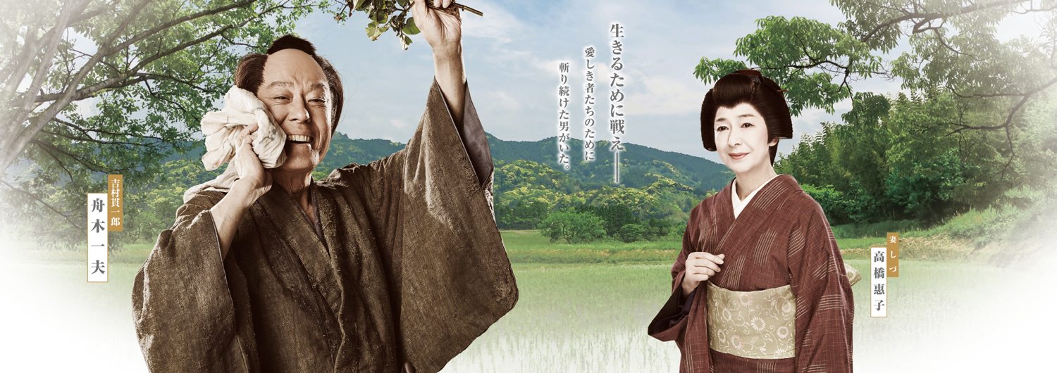 舟木一夫特別公演