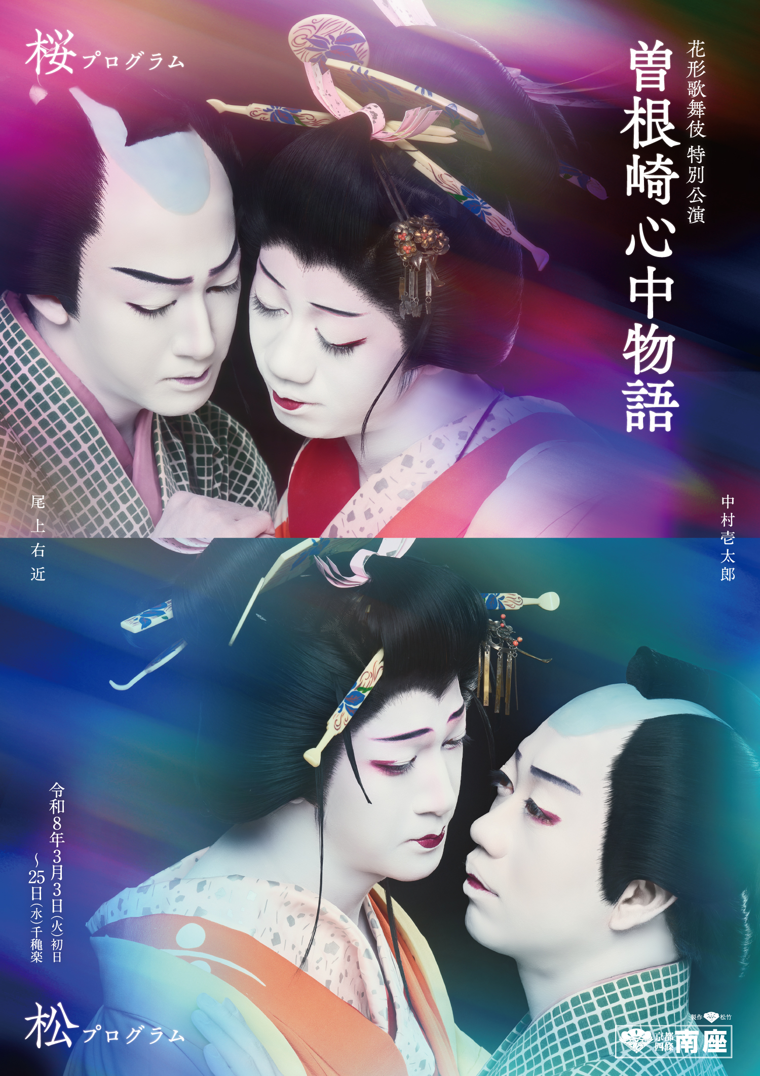 歌舞伎・演劇の世界｜松竹株式会社