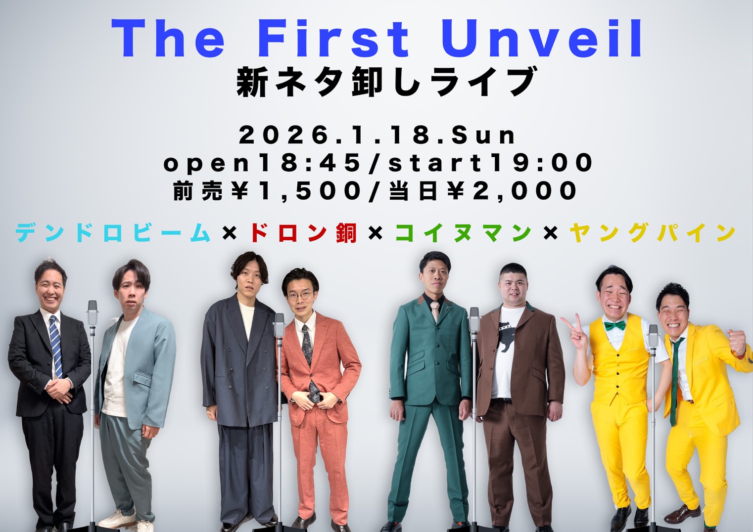 1/18(日)「新ネタ卸しライブ」開催決定！ ｜松竹芸能株式会社