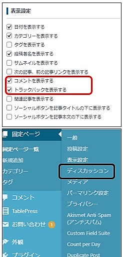 HP：コメント欄の設定について | 枚方南支部 WP