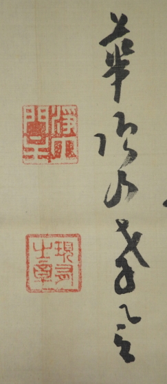 浄土宗 知恩院 / 山下現有 書