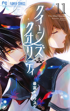クイーンズ・クオリティ | 書籍 | 小学館