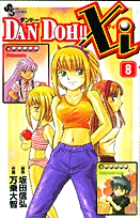 DAN DOH!! Xi 15 | 書籍 | 小学館
