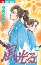 風光る 23 | 書籍 | 小学館