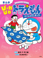 大長編ドラえもん5 のび太の魔界大冒険 | 書籍 | 小学館