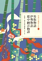 日本の古典をよむ(15) 宇治拾遺物語・十訓抄 | 書籍 | 小学館