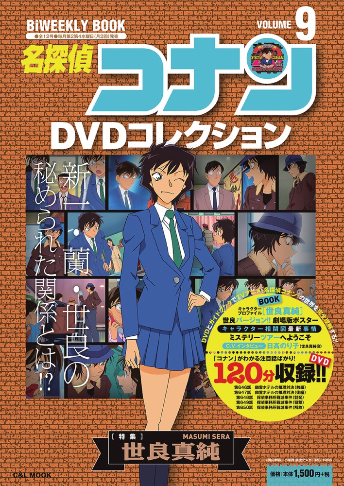 名探偵コナンDVDコレクション 7 | 書籍 | 小学館