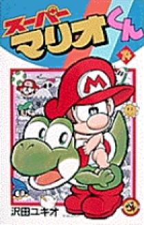 スーパーマリオくん 14 | 書籍 | 小学館