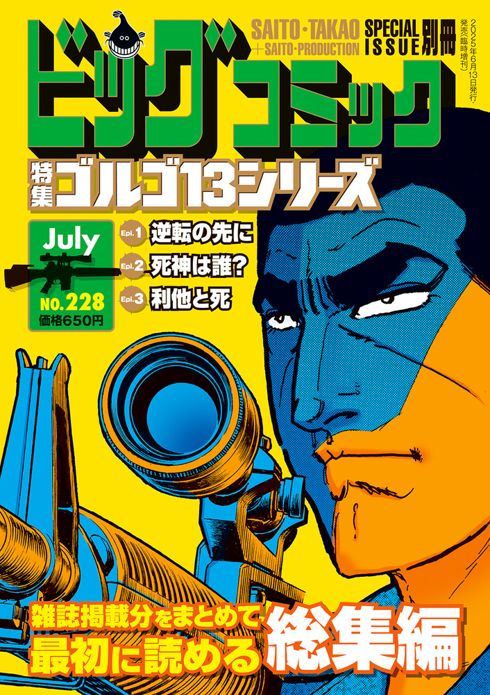 ゴルゴ13シリーズ 228 | 雑誌 | 小学館