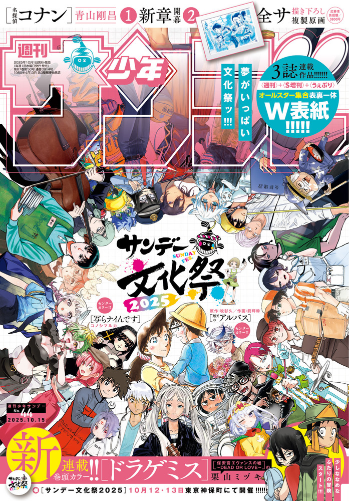 少年サンデー 44号 | 雑誌 | 小学館