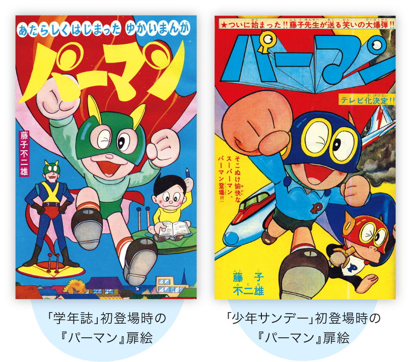 藤子・F・不二雄大全集 | 小学館