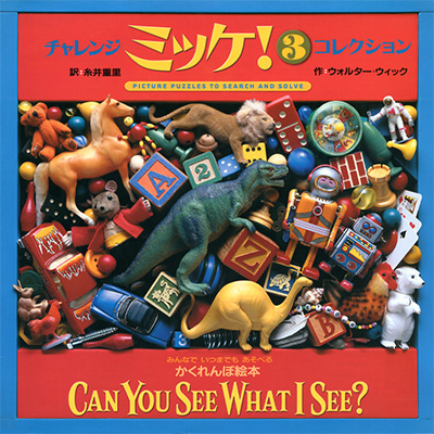 ミッケ！ | 小学館