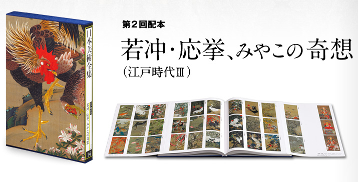 日本美術全集｜小学館