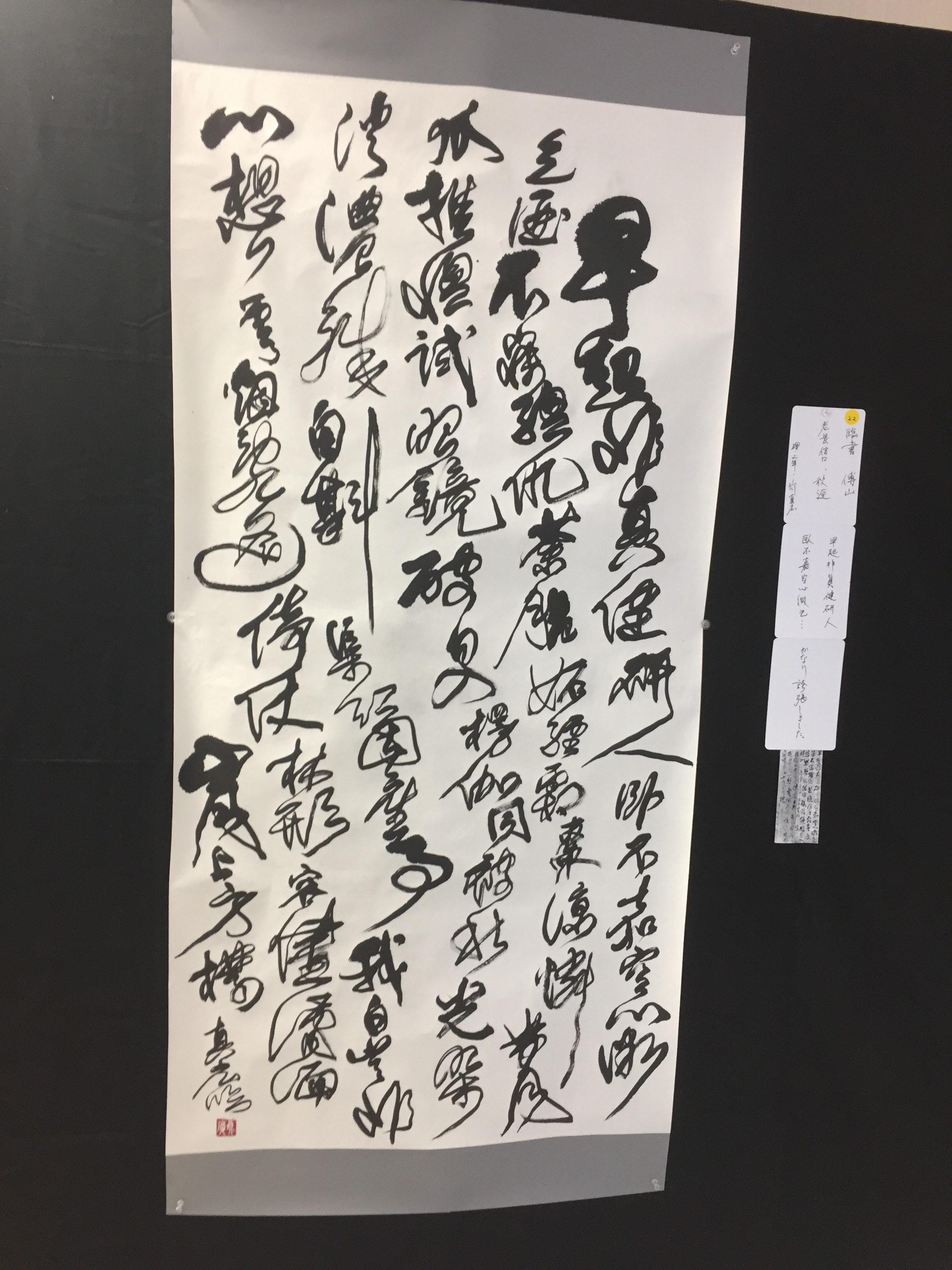 傅山|作品検索 - 東北大学学友会書道部