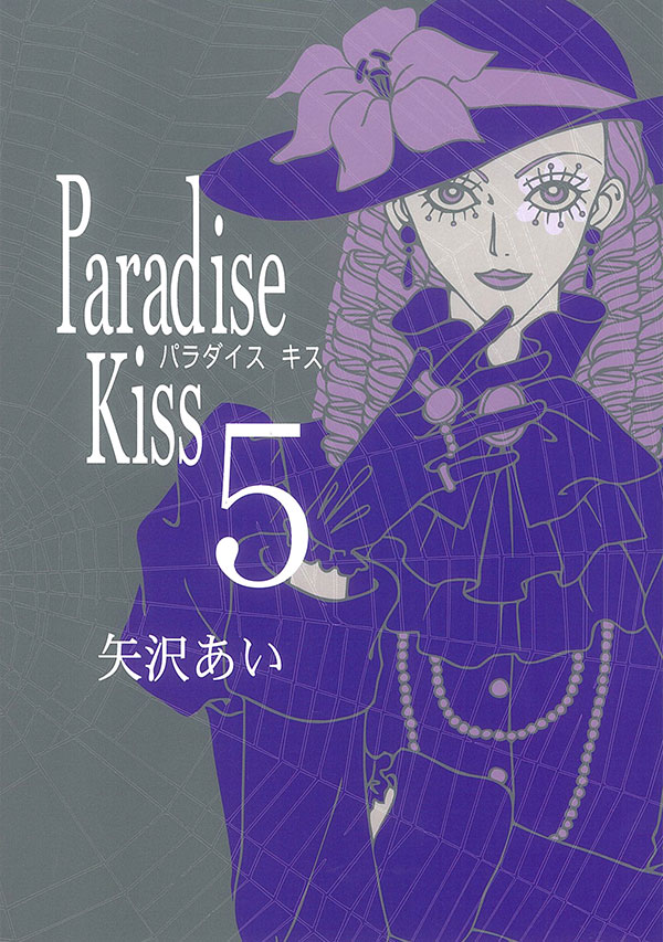 Paradise Kiss - マンガJam