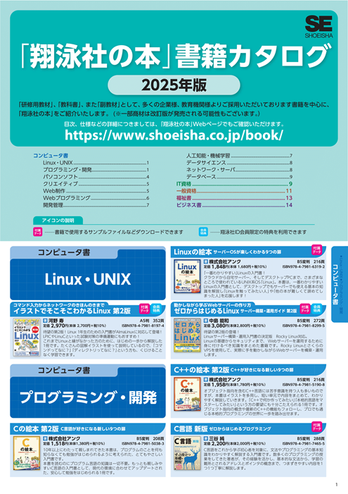 翔泳社の本」書籍カタログ2025年版のご案内｜翔泳社の本